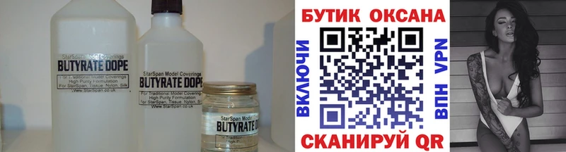 Бутират жидкий экстази  omg как войти  Медногорск  купить  сайты 